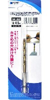 HG ワンタッチピンバイス L 専用ドリル刃 4.5mm