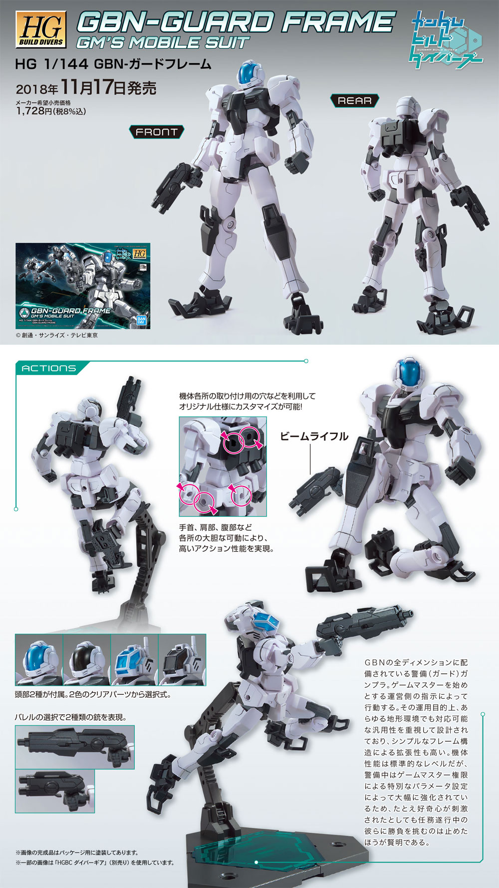 GBN-ガードフレーム プラモデル (バンダイ HGBD ガンダムビルドダイバーズ No.020) 商品画像_4