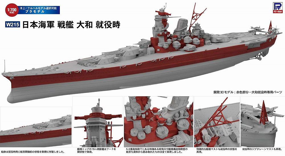 日本海軍 戦艦 大和 就役時 プラモデル (ピットロード 1/700 スカイウェーブ W シリーズ No.W215) 商品画像_2