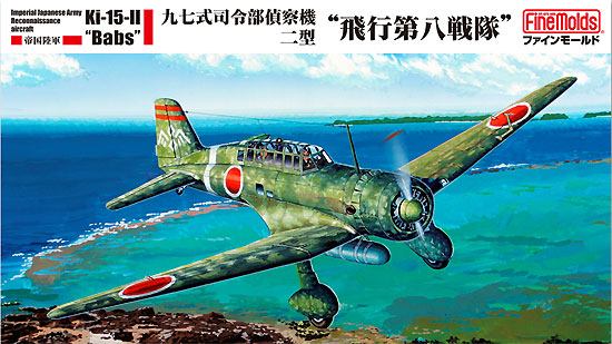帝国陸軍 九七式司令部偵察機 二型 飛行第八戦隊 プラモデル (ファインモールド 1/48 日本陸海軍 航空機 No.FB025) 商品画像