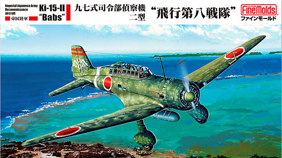 1/48 帝国陸軍 九七式司令部偵察機一型 “虎部隊” タムタム