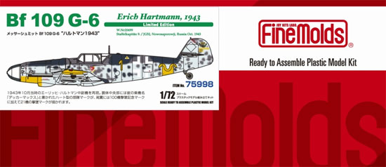 メッサーシュミット Bf109G-6 ハルトマン 1943 プラモデル (ファインモールド 1/72 航空機 限定品 No.75998) 商品画像