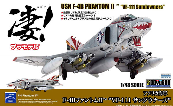 アメリカ海軍 F-4B ファントム 2 VF-111 サンダウナーズ プラモデル (童友社 凄！ プラモデル No.005) 商品画像