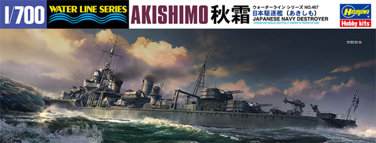 日本駆逐艦 秋霜 プラモデル (ハセガワ 1/700 ウォーターラインシリーズ No.467) 商品画像
