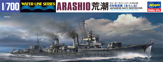 日本駆逐艦 荒潮 プラモデル (ハセガワ 1/700 ウォーターラインシリーズ No.468) 商品画像