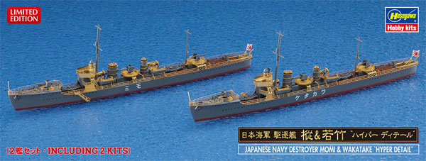 日本海軍 駆逐艦 樅 & 若竹 ハイパーディテール プラモデル (ハセガワ 1/700 ウォーターラインシリーズ スーパーディテール No.30058) 商品画像