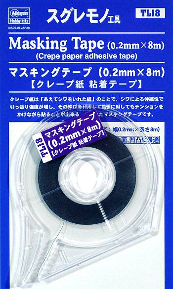 マスキングテープ (0.2mm x 8m) クレープ紙 粘着テープ マスキングテープ (ハセガワ スグレモノ工具 No.TL018) 商品画像