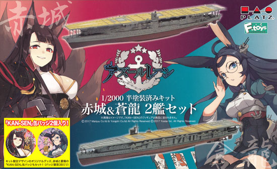 アズールレーン 赤城 蒼龍 2艦セット プラッツ プラモデル