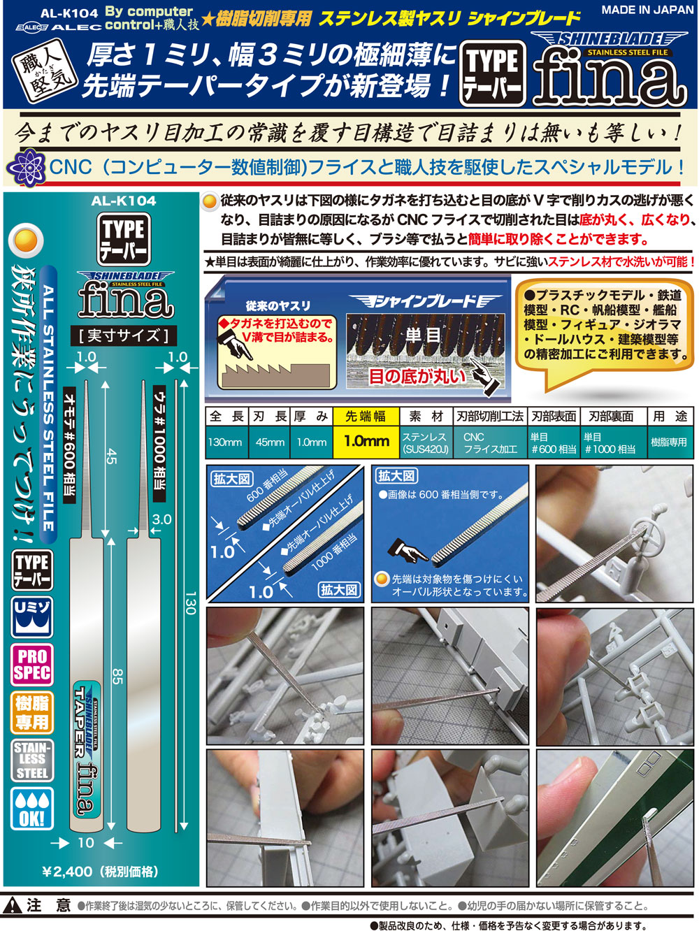 シャインブレード 先端テーパータイプ Fina ヤスリ (シモムラアレック 職人堅気 No.AL-K104) 商品画像_3