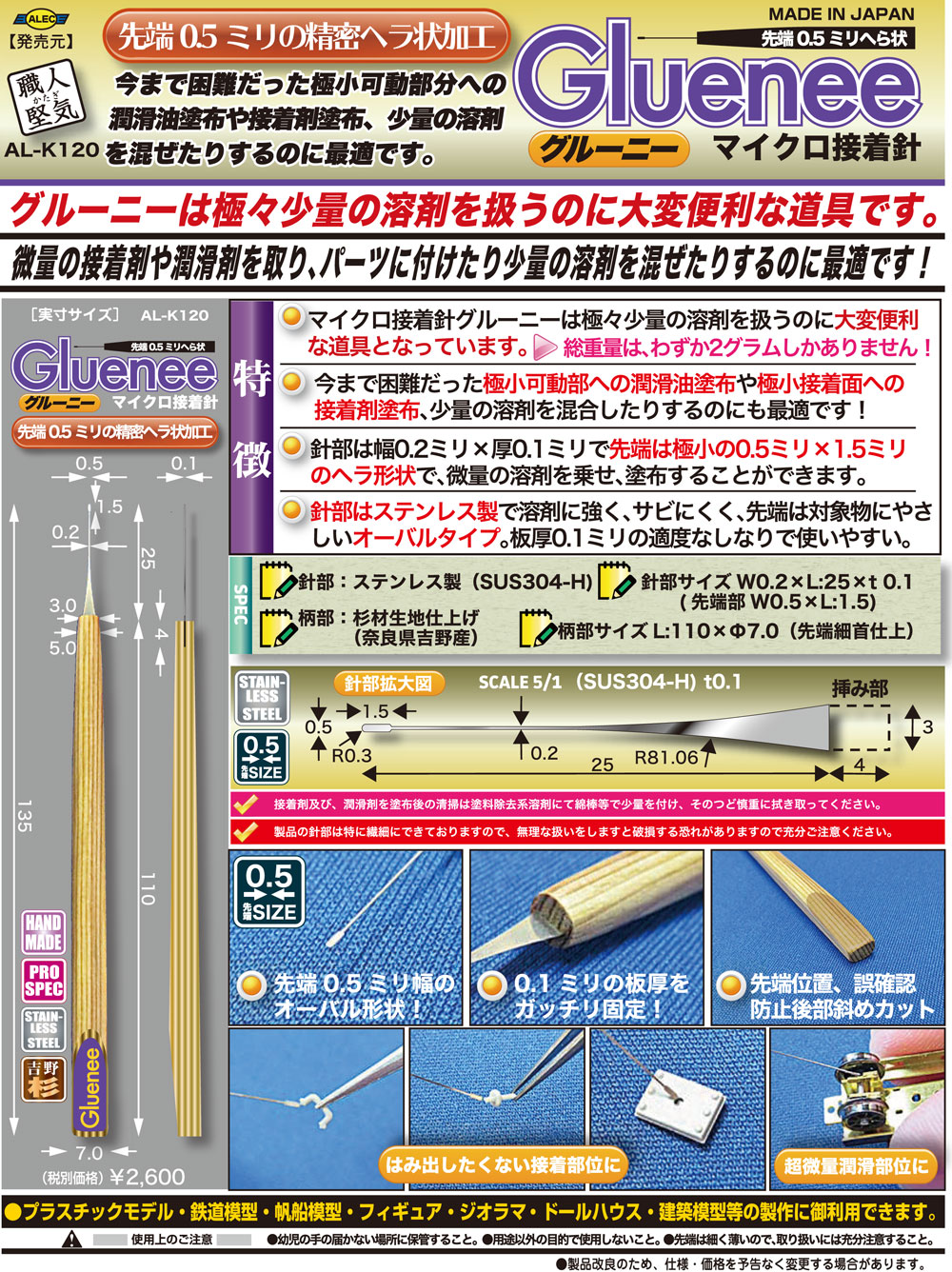 マイクロ接着針 グルーニー アプリケーター (シモムラアレック 職人堅気 No.AL-K120) 商品画像_3