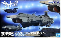 バンダイ 宇宙戦艦ヤマト 2202 メカコレクション　 地球連邦 アンドロメダ級セット