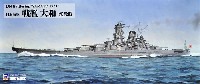 ピットロード 1/700 スカイウェーブ W シリーズ 日本海軍 戦艦 大和 就役時