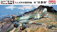 ファインモールド 1/48 日本陸海軍 航空機 帝国陸軍 九七式司令部偵察機 一型 虎部隊