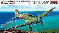 帝国陸軍 九七式司令部偵察機 二型 飛行第八戦隊