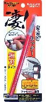 凄! きさげカッター 短刃タイプ