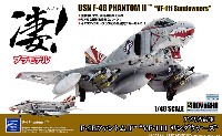 童友社 凄！ プラモデル アメリカ海軍 F-4B ファントム 2 VF-111 サンダウナーズ