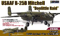 アメリカ陸軍 B-25B ミッチェル ドゥーリトル爆撃隊