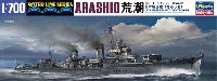 ハセガワ 1/700 ウォーターラインシリーズ 日本駆逐艦 荒潮