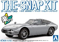 アオシマ ザ・スナップキット トヨタ 2000GT サンダーシルバーメタリック