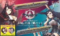 プラッツ 1/2000 半塗装済みキット アズールレーン 赤城 & 蒼龍 2艦セット