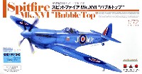 スピットファイア Mk.16 バブルトップ