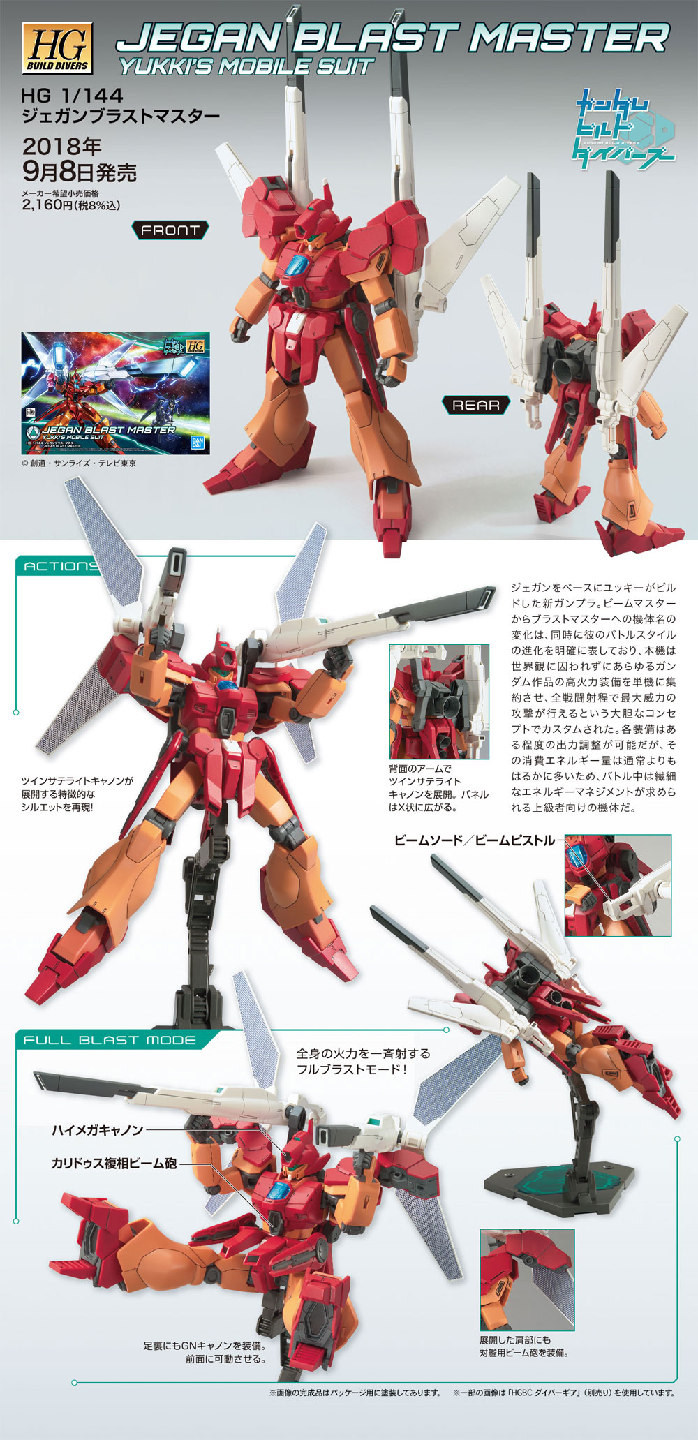 ジェガンブラストマスター プラモデル (バンダイ HGBD ガンダムビルドダイバーズ No.015) 商品画像_4