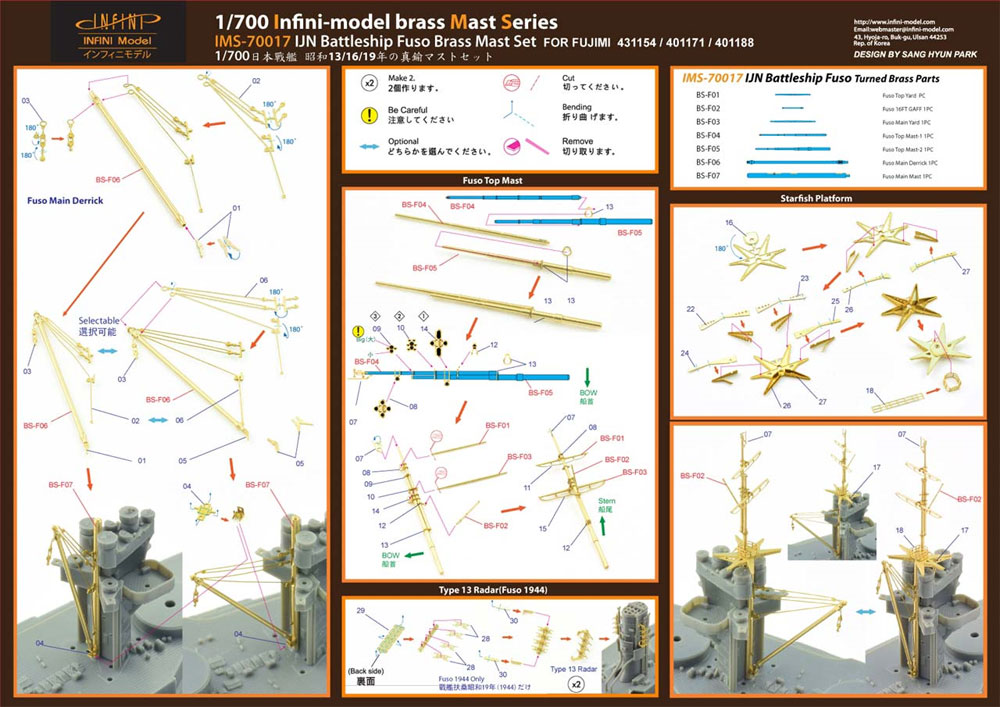 日本海軍 戦艦 扶桑 昭和13年/16年/19年用 真鍮マストセット (フジミ用) メタル (インフィニモデル IMS (真鍮マストセット) No.IMS-70017) 商品画像_1