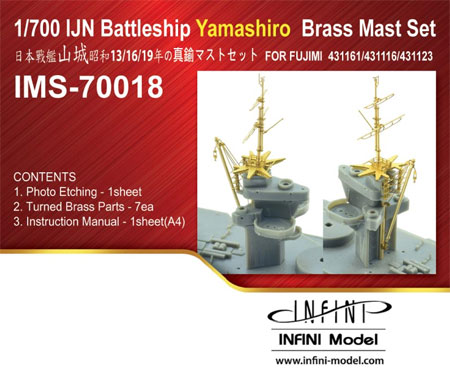 日本海軍 戦艦 山城 昭和13年/16年/19年 真鍮マストセット (フジミ用) メタル (インフィニモデル IMS (真鍮マストセット) No.IMS-70018) 商品画像