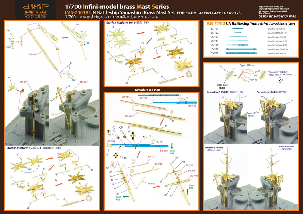 日本海軍 戦艦 山城 昭和13年/16年/19年 真鍮マストセット (フジミ用) メタル (インフィニモデル IMS (真鍮マストセット) No.IMS-70018) 商品画像_1