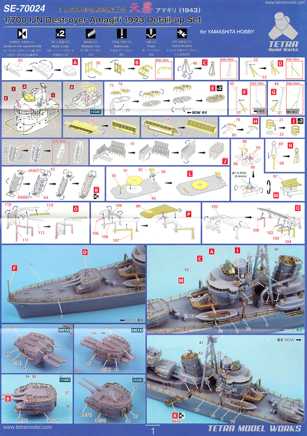 日本海軍 駆逐艦 天霧 1943 ディテールアップセット (ヤマシタホビー用) エッチング (テトラモデルワークス 艦船 エッチングパーツ No.SE-70024) 商品画像_2