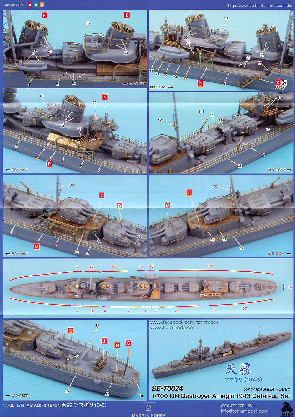 日本海軍 駆逐艦 天霧 1943 ディテールアップセット (ヤマシタホビー用) エッチング (テトラモデルワークス 艦船 エッチングパーツ No.SE-70024) 商品画像_3