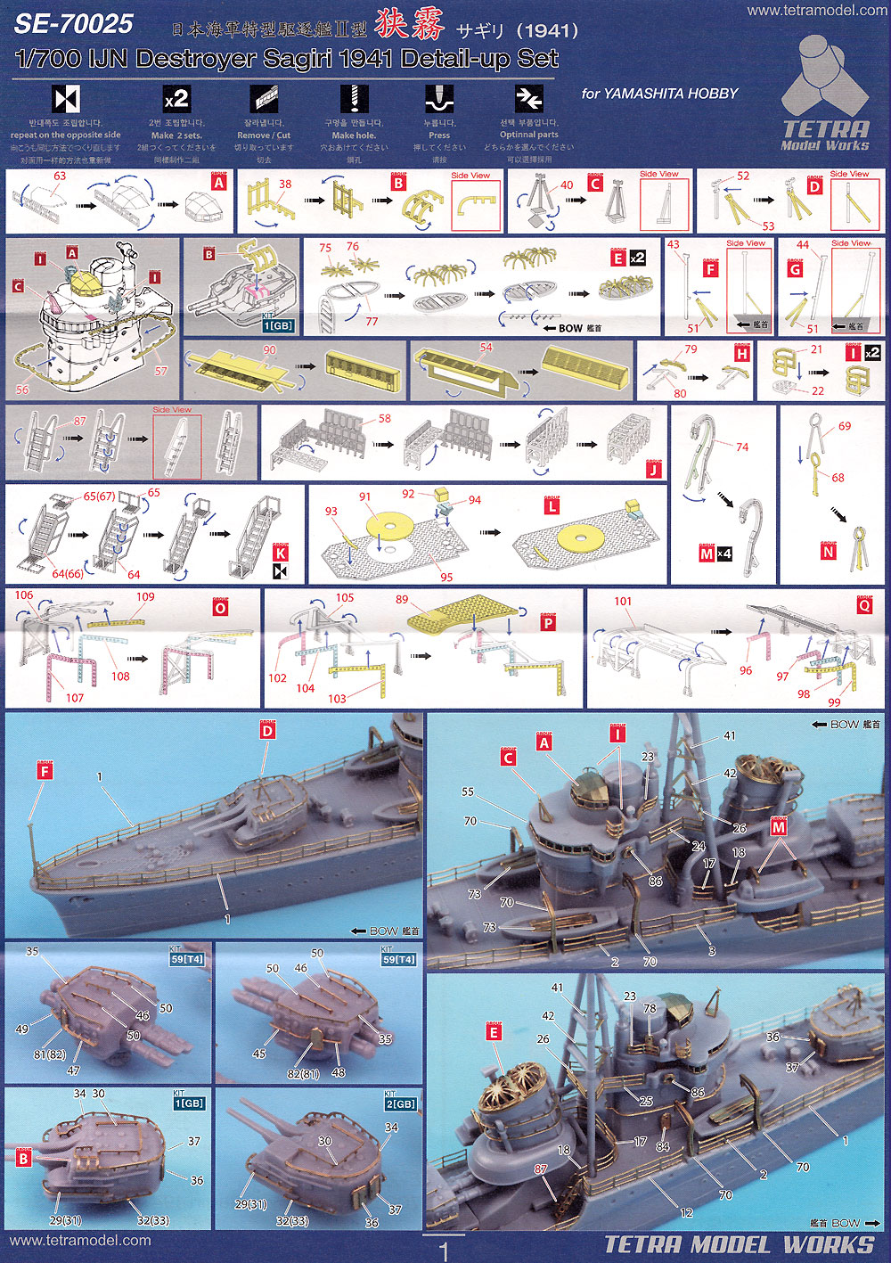 日本海軍 駆逐艦 狭霧 1941 ディテールアップセット (ヤマシタホビー用) エッチング (テトラモデルワークス 艦船 エッチングパーツ No.SE-70025) 商品画像_2