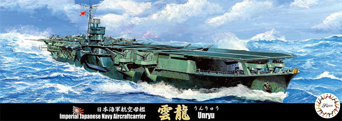 日本海軍 航空母艦 雲龍 プラモデル (フジミ 1/700 特シリーズ No.042) 商品画像