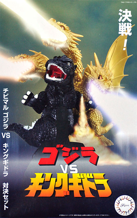 チビマル ゴジラ VS キングギドラ 対決セット プラモデル (フジミ チビマルゴジラシリーズ No.SP-004) 商品画像