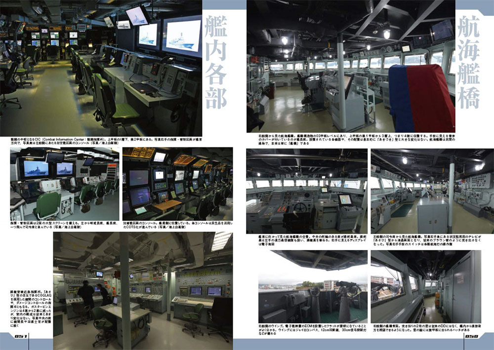 海上自衛隊 あさひ型護衛艦 モデリングガイド 本 (イカロス出版 世界の名艦 No.61855-09) 商品画像_3