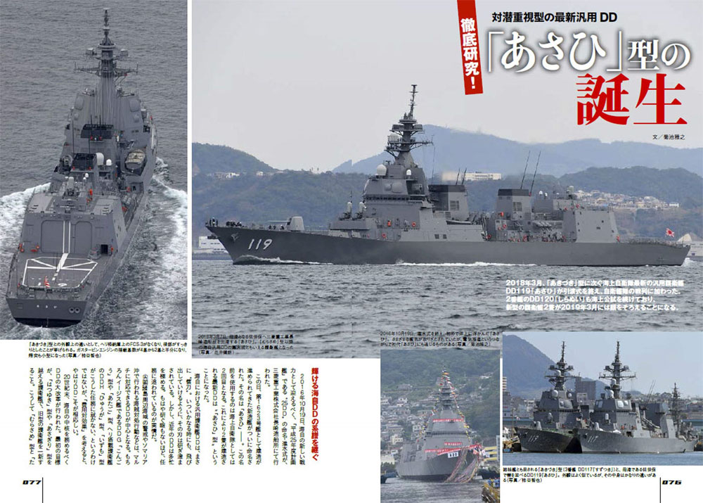 海上自衛隊 あさひ型護衛艦 モデリングガイド 本 (イカロス出版 世界の名艦 No.61855-09) 商品画像_4