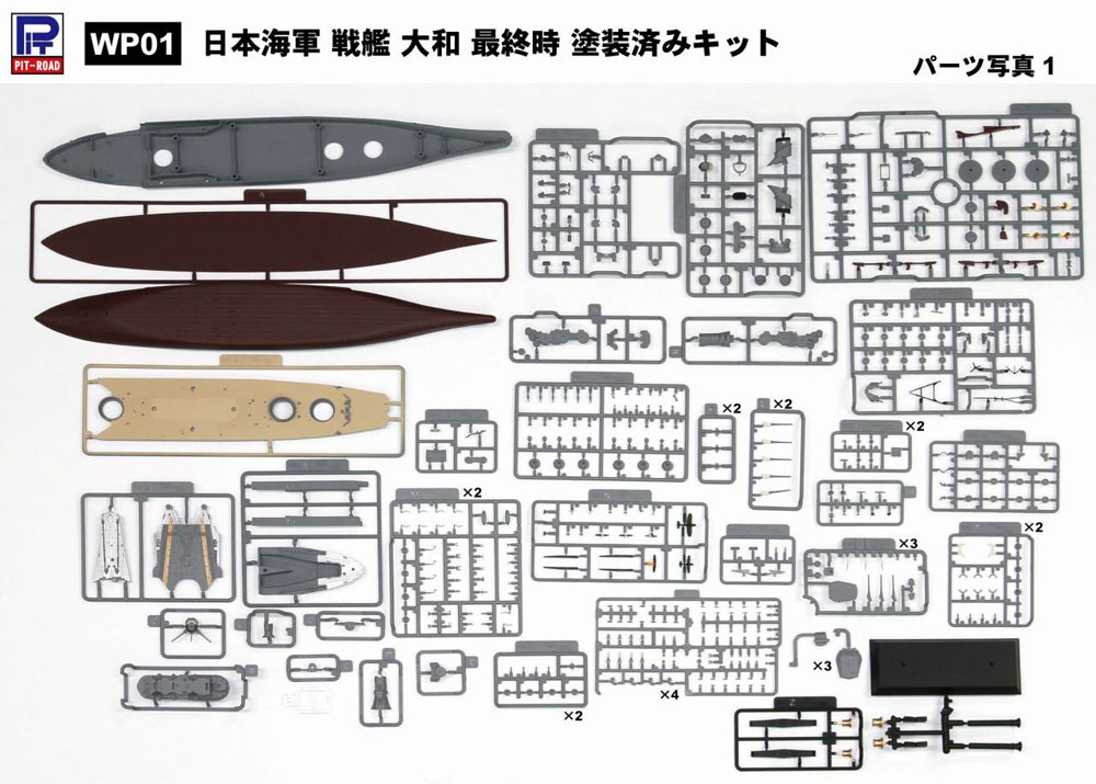 日本海軍 戦艦 大和 最終時 プラモデル (ピットロード WP 1/700 第2次大戦 艦プラキット No.WP001) 商品画像_1