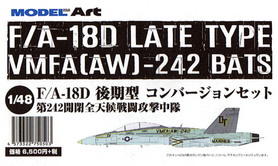 F/A-18D 後期型 コンバージョンセット 第242海兵全天候戦闘攻撃中隊 レジン (モデルアート オリジナル レジンキット No.75034) 商品画像
