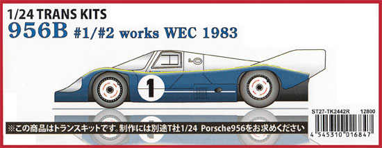 ポルシェ 956B #1/#2 ワークス WEC 1983 トランスキット (スタジオ27 ツーリングカー/GTカー トランスキット No.TK2442R) 商品画像