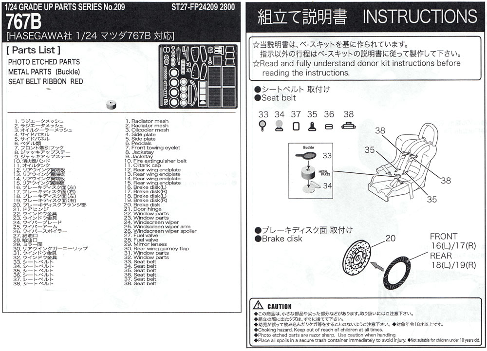 マツダ 767B アップグレードパーツ エッチング (スタジオ27 ツーリングカー/GTカー デティールアップパーツ No.FP24209) 商品画像_2