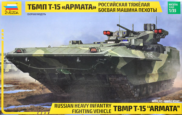 ロシア歩兵戦闘車 TBMP T-15 アルマータ プラモデル (ズベズダ 1/35 ミリタリー No.3681) 商品画像