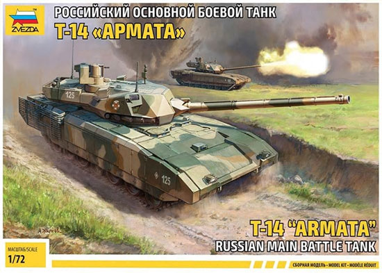 T-14 アルマータ ロシア主力戦車 プラモデル (ズベズダ 1/72 ミリタリー No.5056) 商品画像