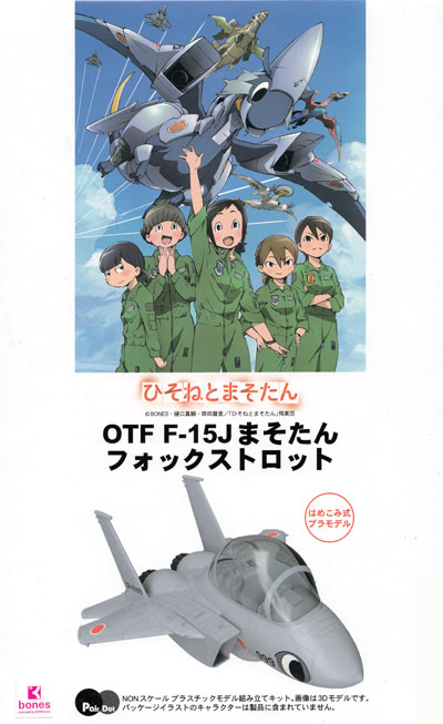 OTF F-15J まそたん フォックストロット プラモデル (ピットロード ひそねとまそたん No.PD078) 商品画像