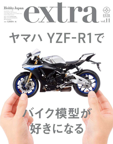 ホビージャパン エクストラ 2018 Autumn 雑誌 (ホビージャパン Hobby Japan extra (ホビージャパン エクストラ) No.68149-96) 商品画像