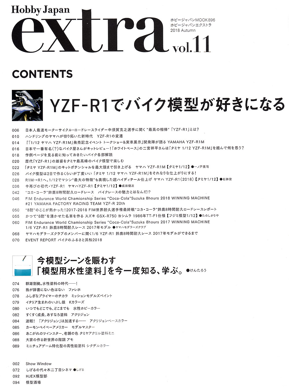 ホビージャパン エクストラ 2018 Autumn 雑誌 (ホビージャパン Hobby Japan extra (ホビージャパン エクストラ) No.68149-96) 商品画像_1