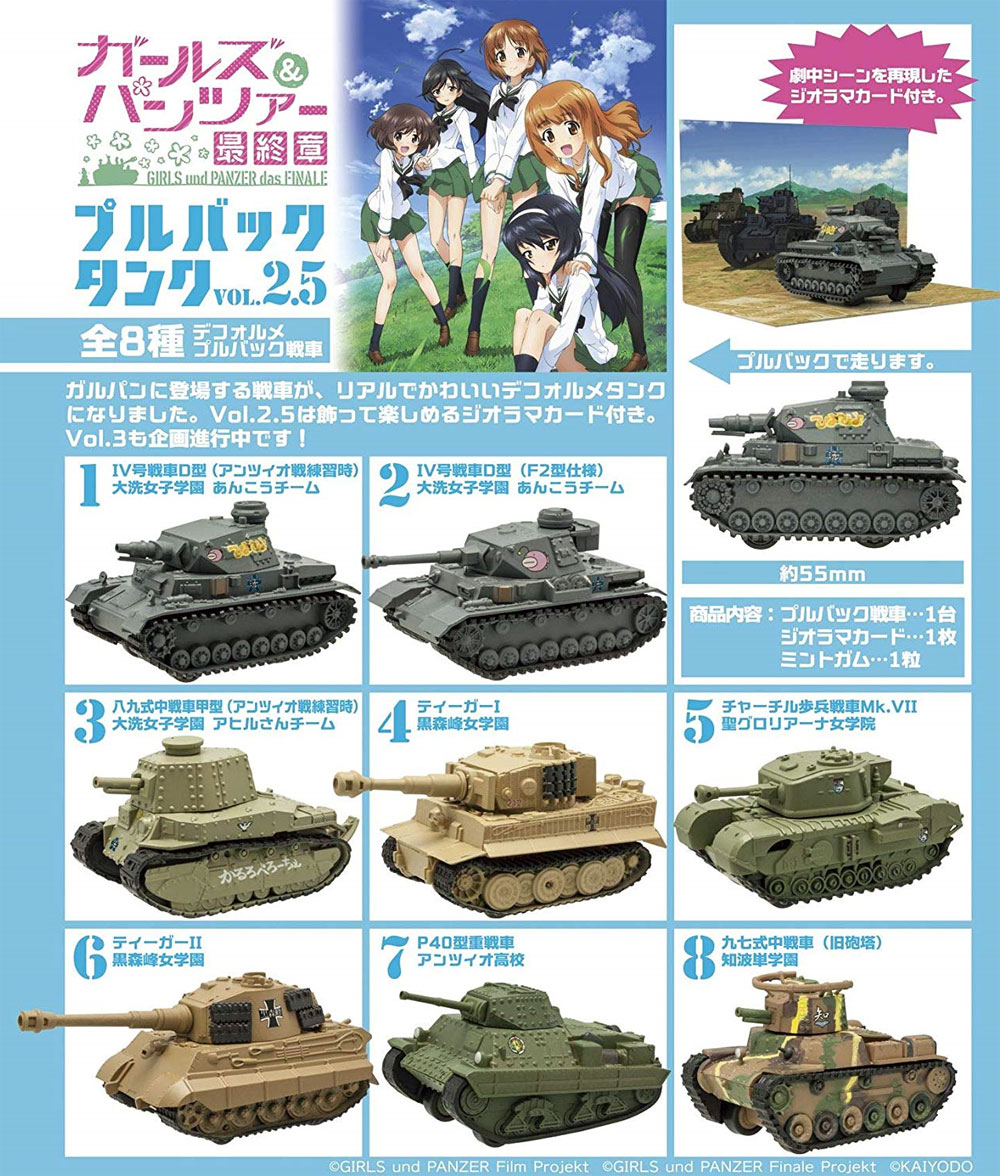 ガルパン プルバックタンク Vol.2.5 ガールズ&パンツァー最終章 (1BOX) 完成品 (エフトイズ ガルパン　プルバックタンク No.FC-054) 商品画像_1