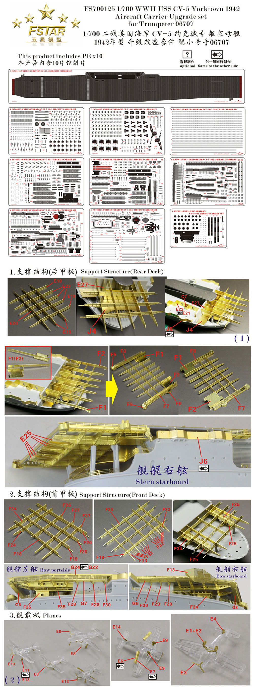 WW2 米海軍 CV-5 空母ヨークタウン 1942年 アップグレードセット (トランペッター用) エッチング (ファイブスターモデル 1/700 艦船用 ディテールアップパーツ No.FS700125) 商品画像_1