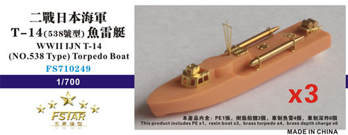 日本海軍 T-14 (538号型) 魚雷艇 エッチング (Five Star Model 1/700 艦船 レジンキット No.FS710249) 商品画像