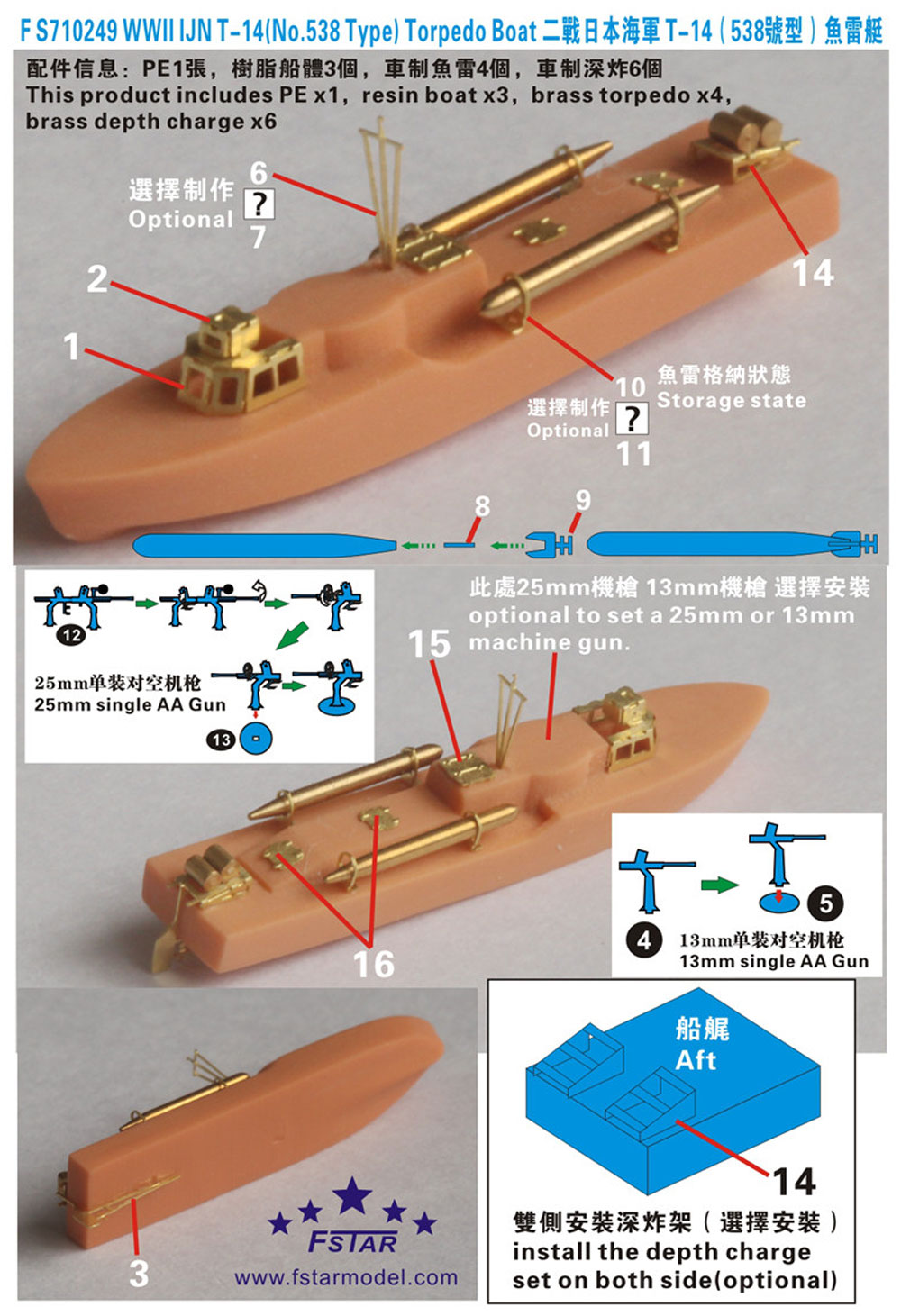 日本海軍 T-14 (538号型) 魚雷艇 エッチング (Five Star Model 1/700 艦船 レジンキット No.FS710249) 商品画像_1