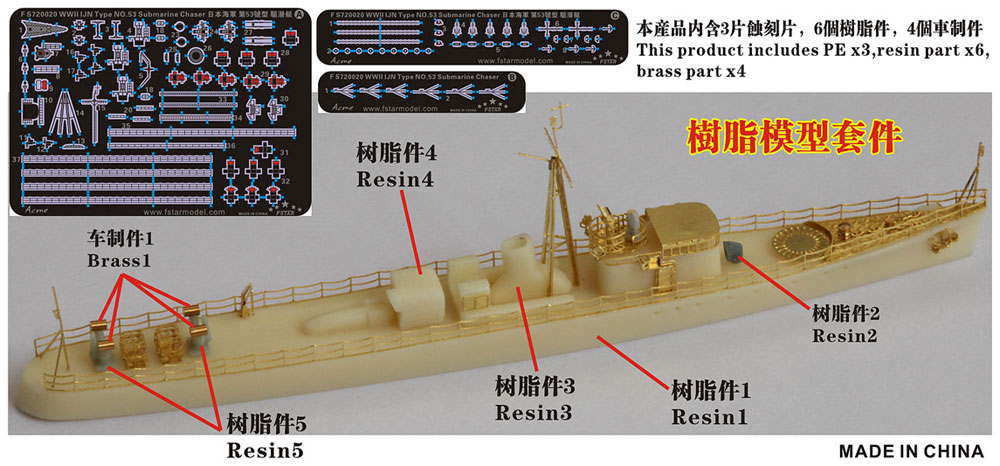 日本海軍 第53号型 駆潜艇 レジン (ファイブスターモデル 1/700 艦船 レジンキット No.FS720020) 商品画像_1